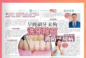 《AM730》報導:早晚刷牙未夠 洗牙除石助防牙周病