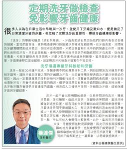 《AM730》報導:定期洗牙做檢查 免影響牙齒健康
