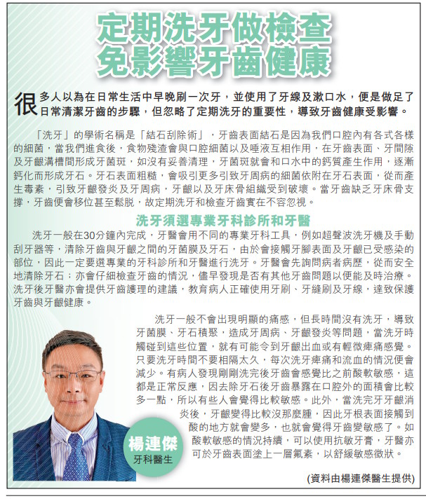《AM730》報導：定期洗牙做檢查 免影響牙齒健康